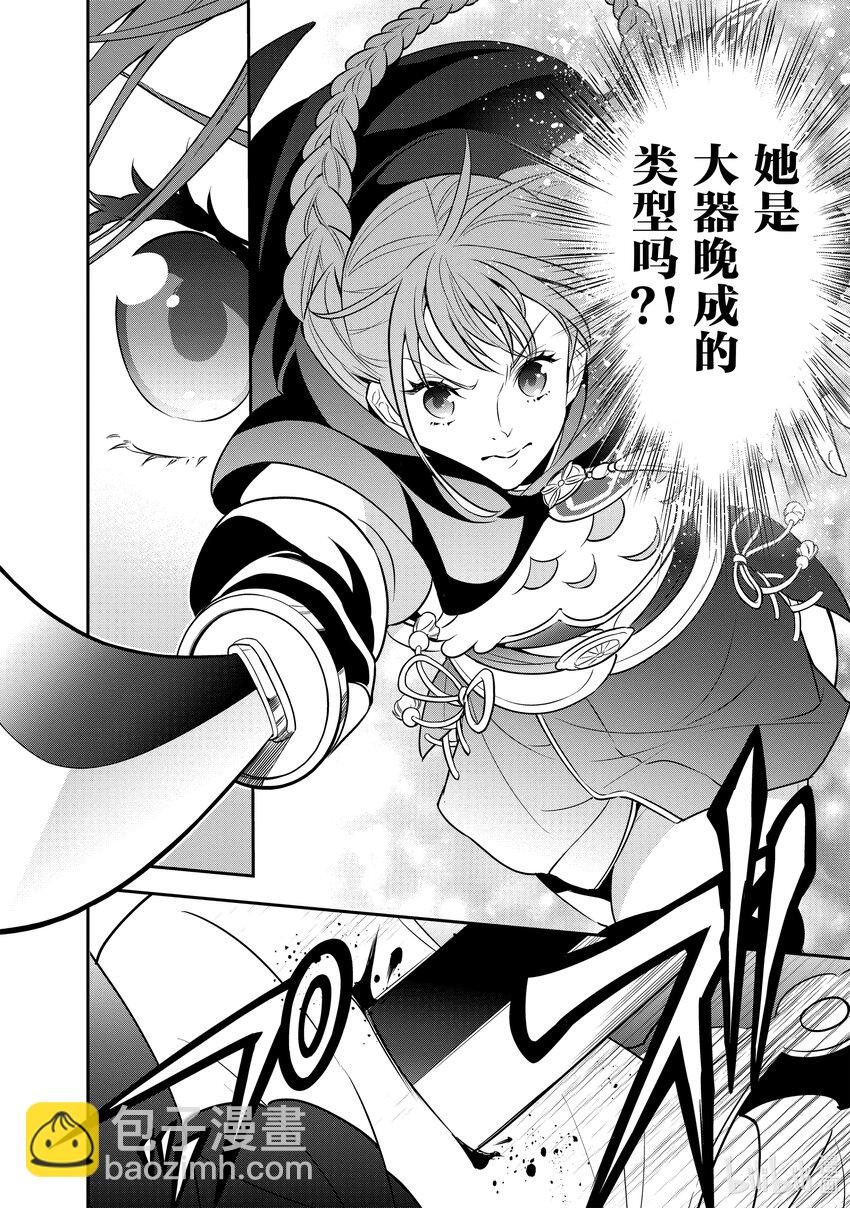 《盾之勇者成名录》86 献祭·灵光 第28页