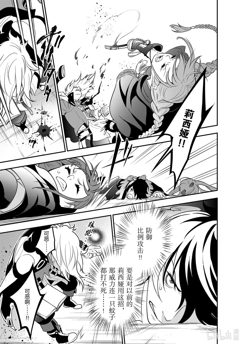 《盾之勇者成名录》86 献祭·灵光 第31页