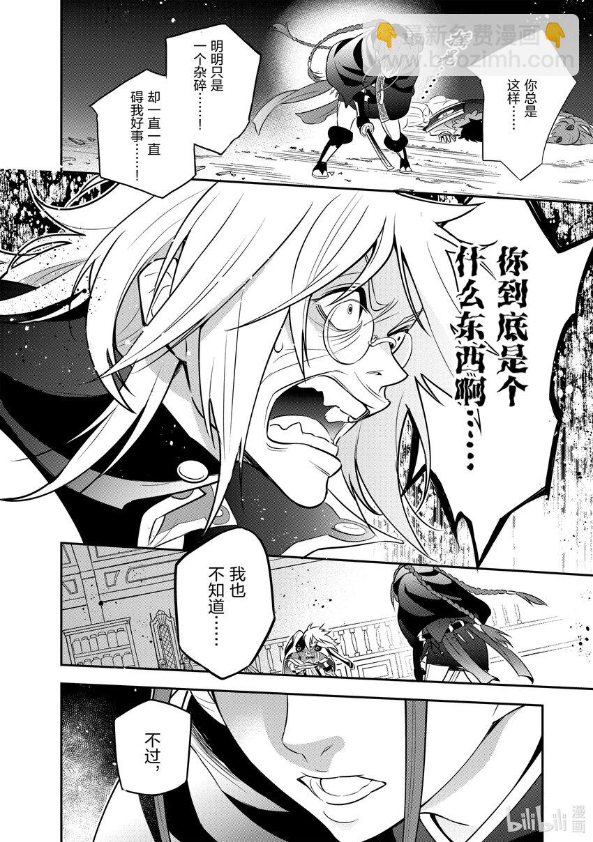 《盾之勇者成名录》86 献祭·灵光 第32页