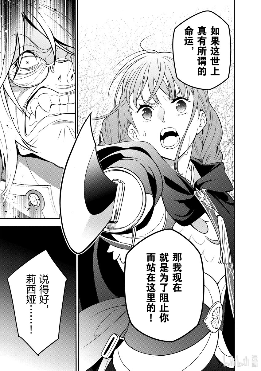 《盾之勇者成名录》86 献祭·灵光 第33页