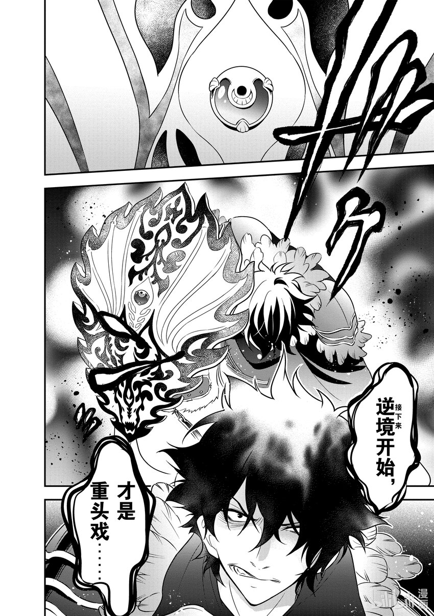 《盾之勇者成名录》86 献祭·灵光 第34页