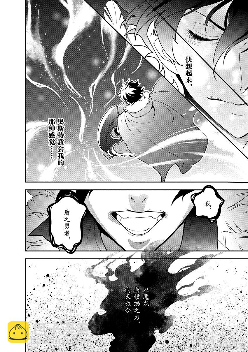 《盾之勇者成名录》86 献祭·灵光 第36页
