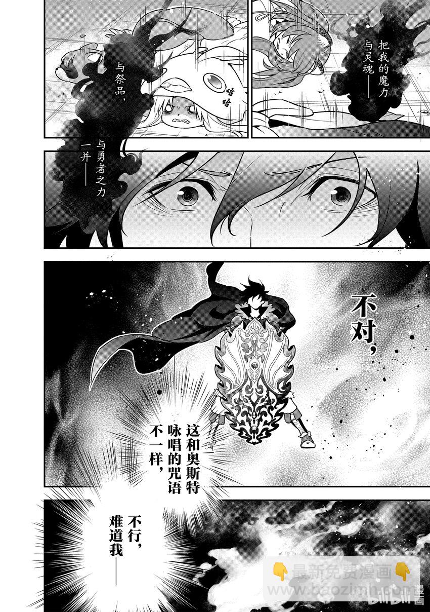 《盾之勇者成名录》86 献祭·灵光 第38页