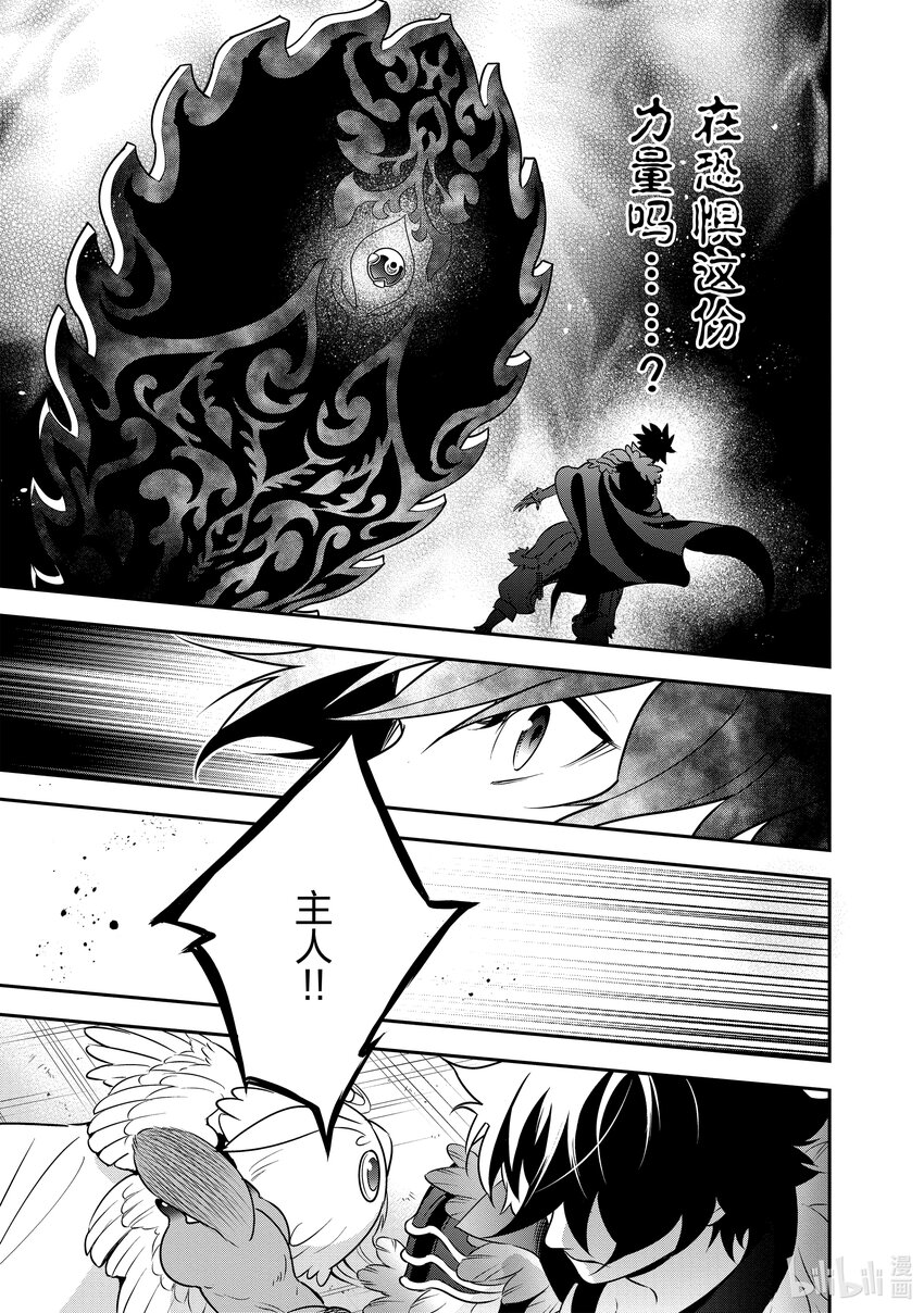 《盾之勇者成名录》86 献祭·灵光 第39页
