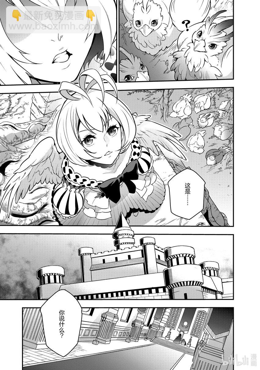 《盾之勇者成名录》86 献祭·灵光 第3页