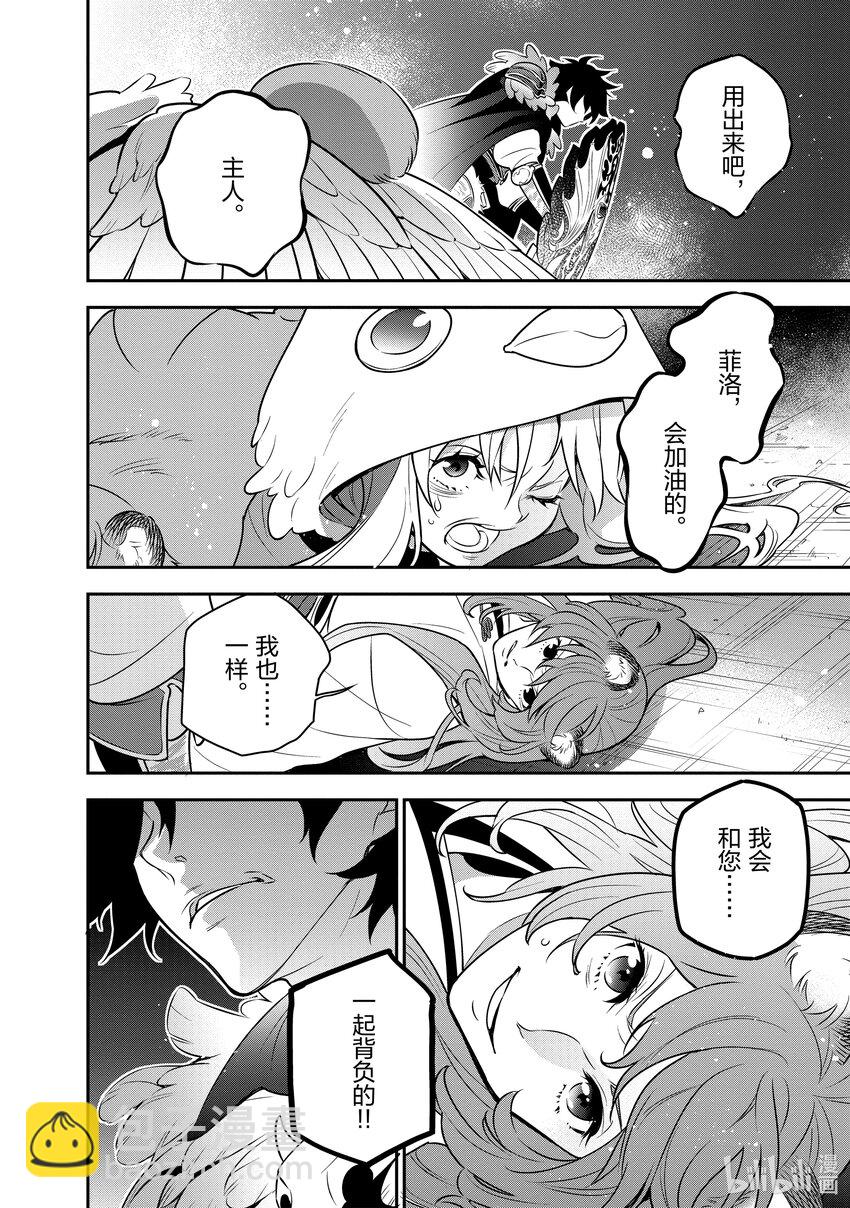 《盾之勇者成名录》86 献祭·灵光 第40页
