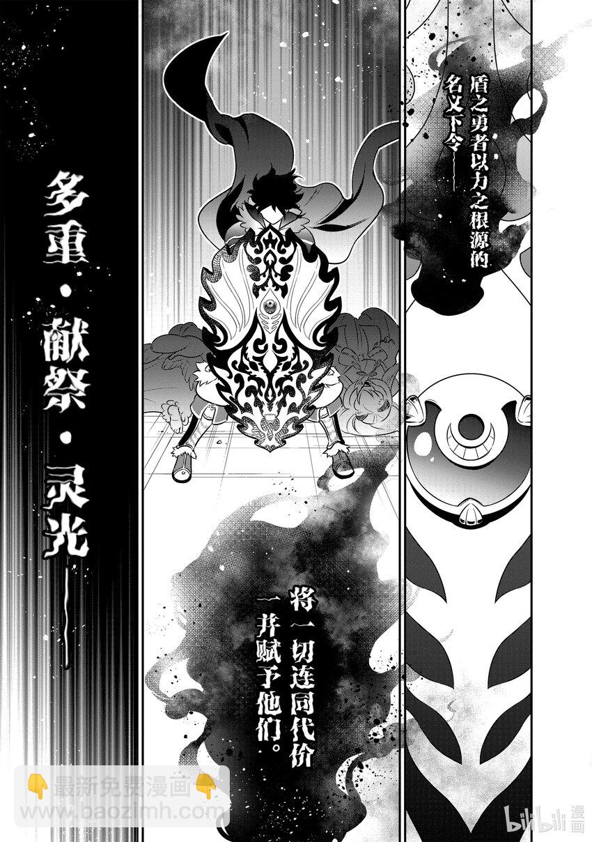 《盾之勇者成名录》86 献祭·灵光 第41页