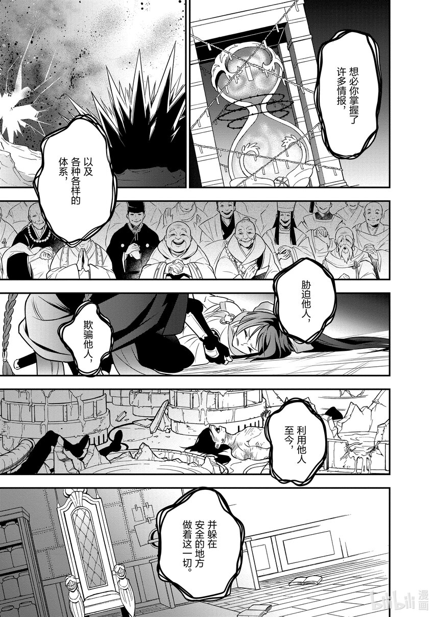 《盾之勇者成名录》86 献祭·灵光 第43页