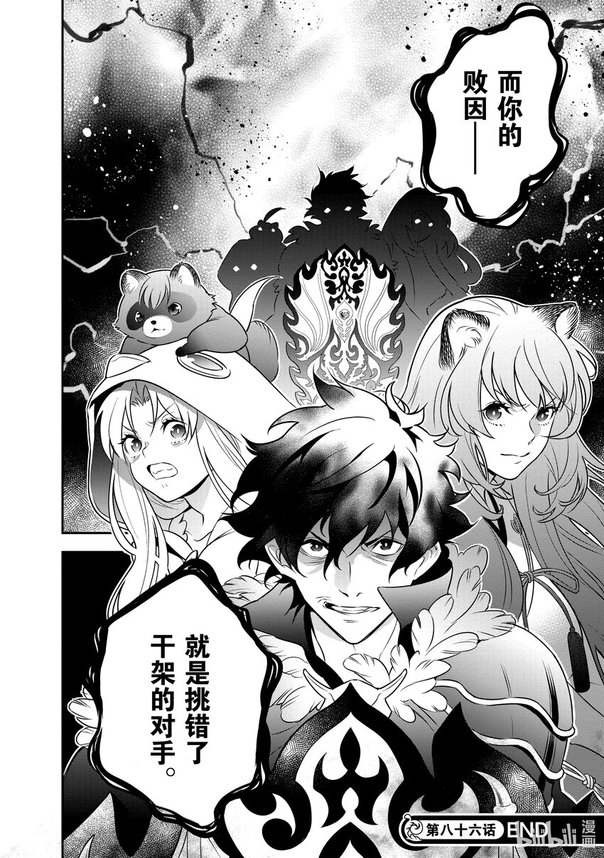 《盾之勇者成名录》86 献祭·灵光 第44页