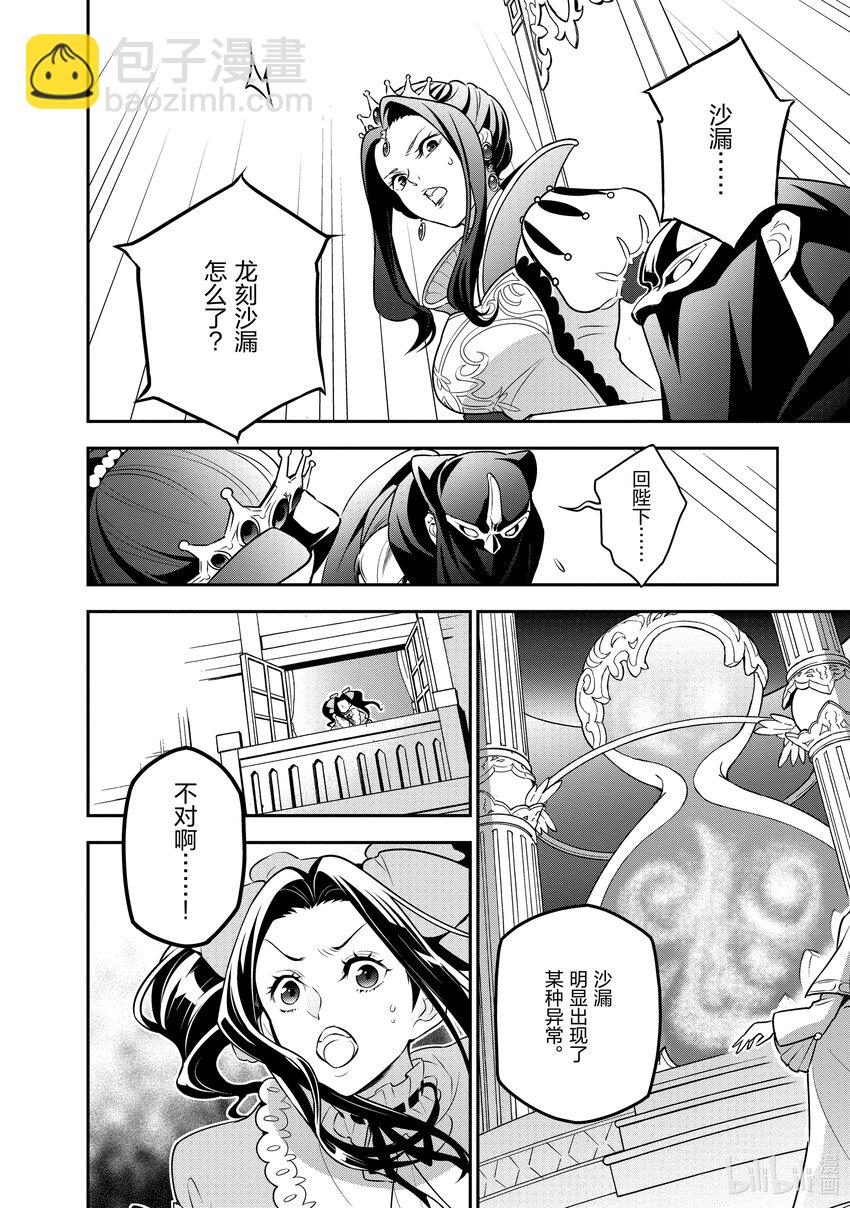 《盾之勇者成名录》86 献祭·灵光 第4页