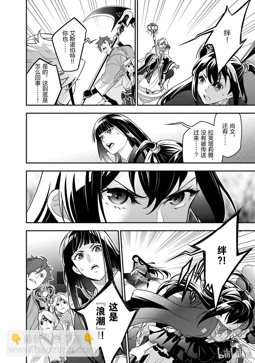 《盾之勇者成名录》86 献祭·灵光 第6页