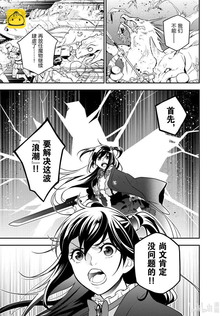 《盾之勇者成名录》86 献祭·灵光 第7页