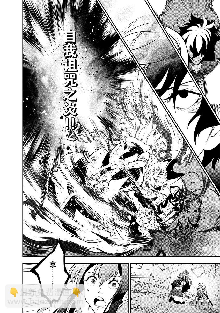 《盾之勇者成名录》87 代价之力 第12页
