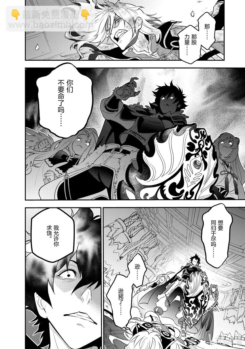《盾之勇者成名录》87 代价之力 第14页
