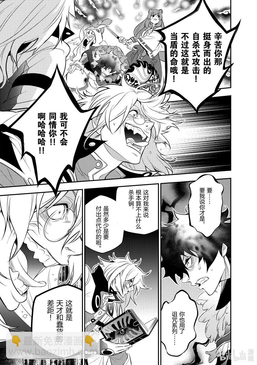 《盾之勇者成名录》87 代价之力 第19页