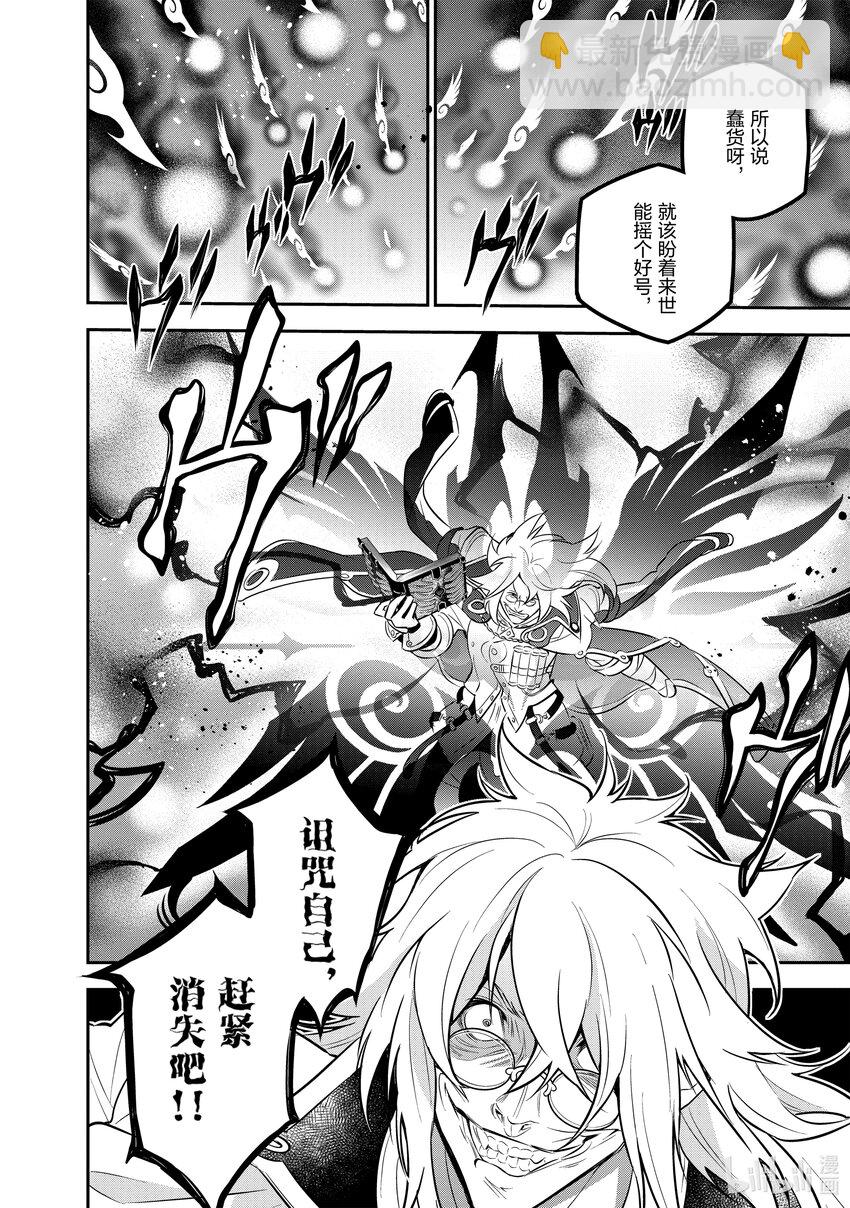 《盾之勇者成名录》87 代价之力 第20页