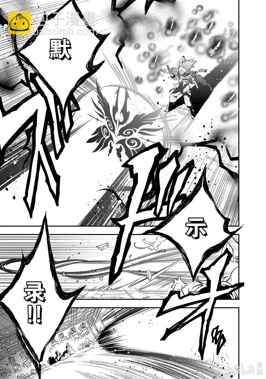 《盾之勇者成名录》87 代价之力 第21页