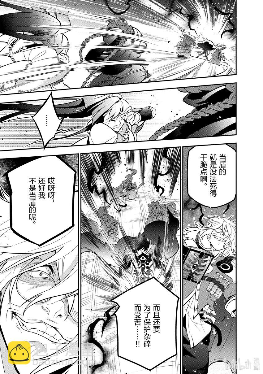 《盾之勇者成名录》87 代价之力 第23页