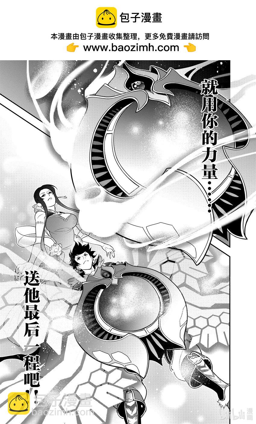 《盾之勇者成名录》87 代价之力 第27页
