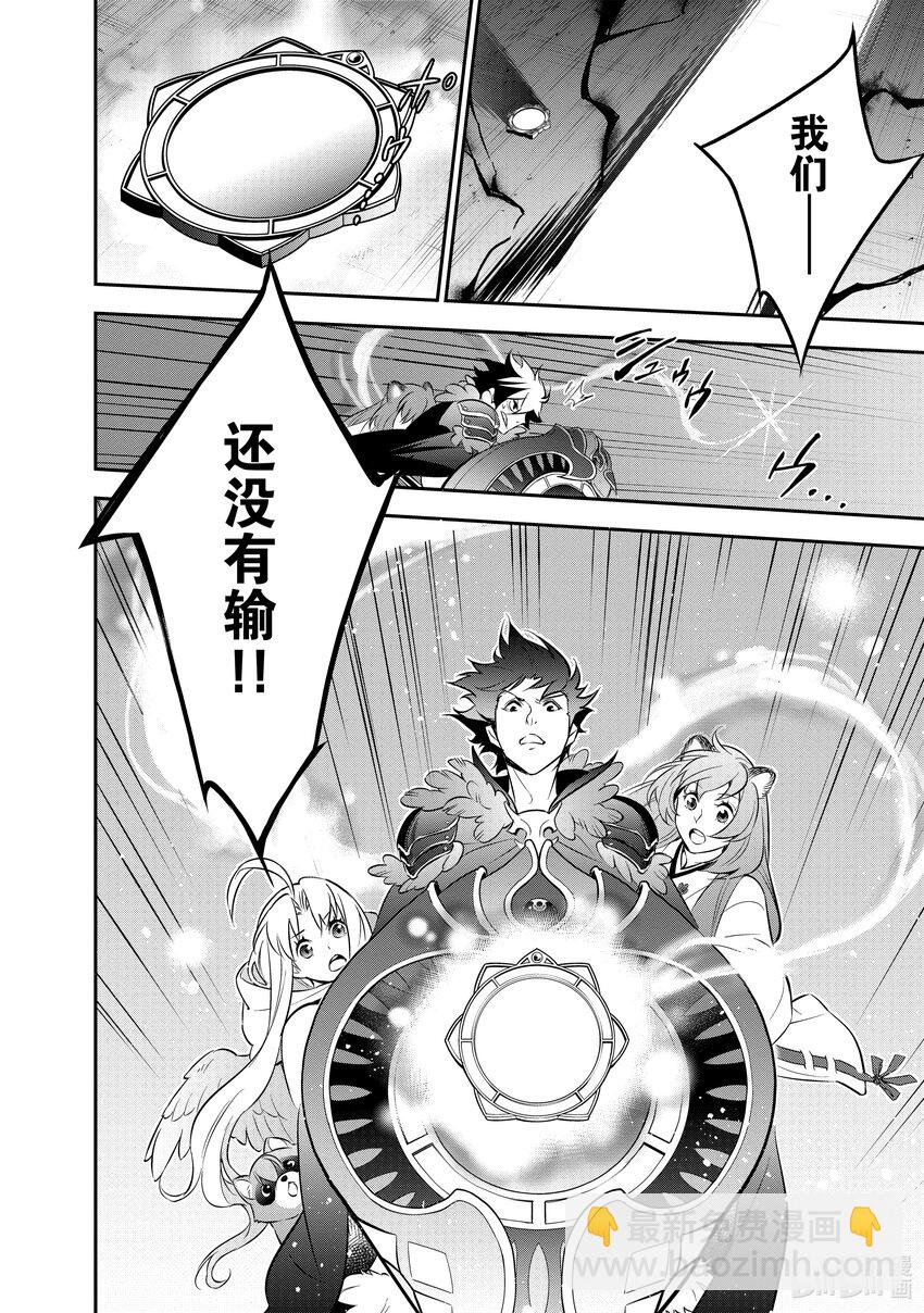 《盾之勇者成名录》87 代价之力 第32页