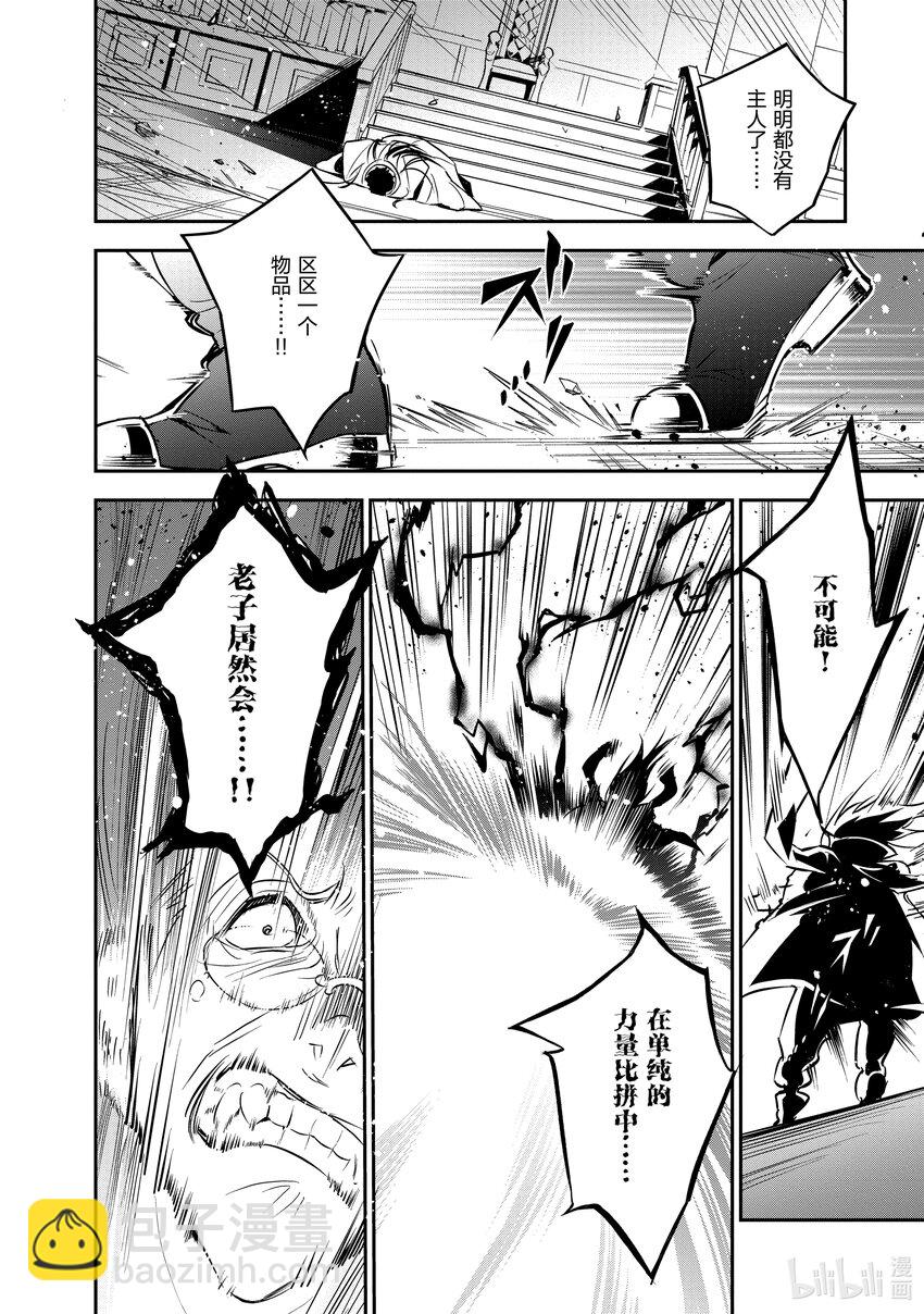 《盾之勇者成名录》87 代价之力 第34页