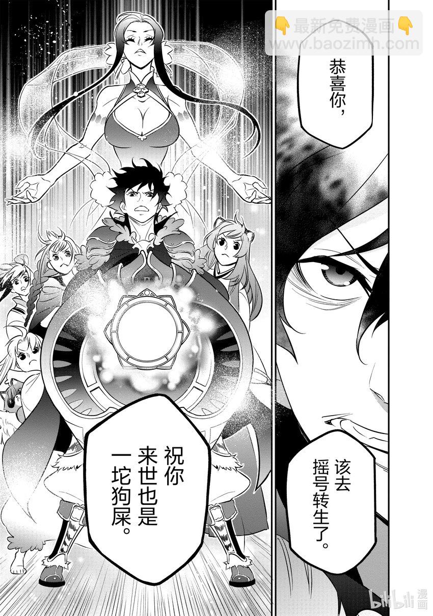 《盾之勇者成名录》87 代价之力 第35页