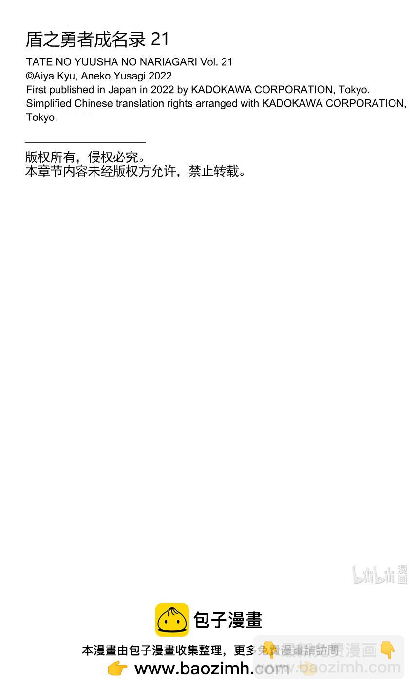《盾之勇者成名录》87 代价之力 第38页