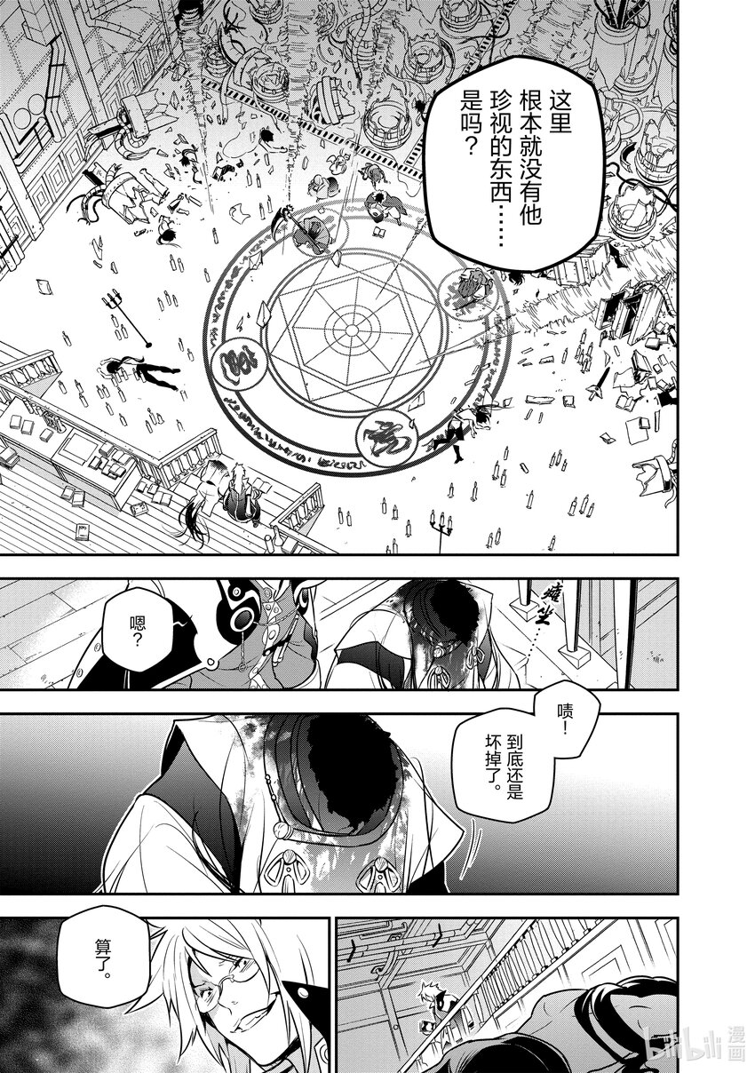 《盾之勇者成名录》85 次元之波 第13页