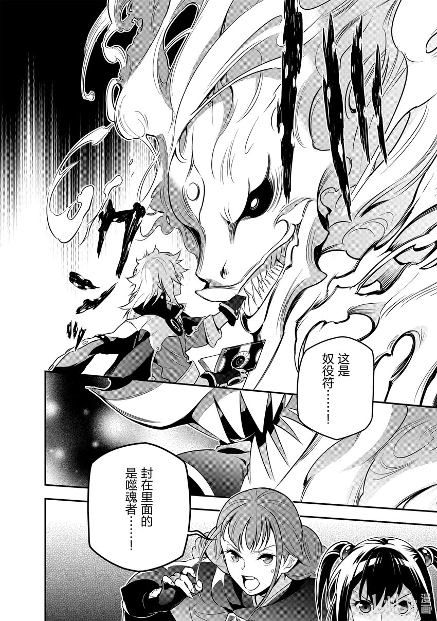 《盾之勇者成名录》85 次元之波 第16页