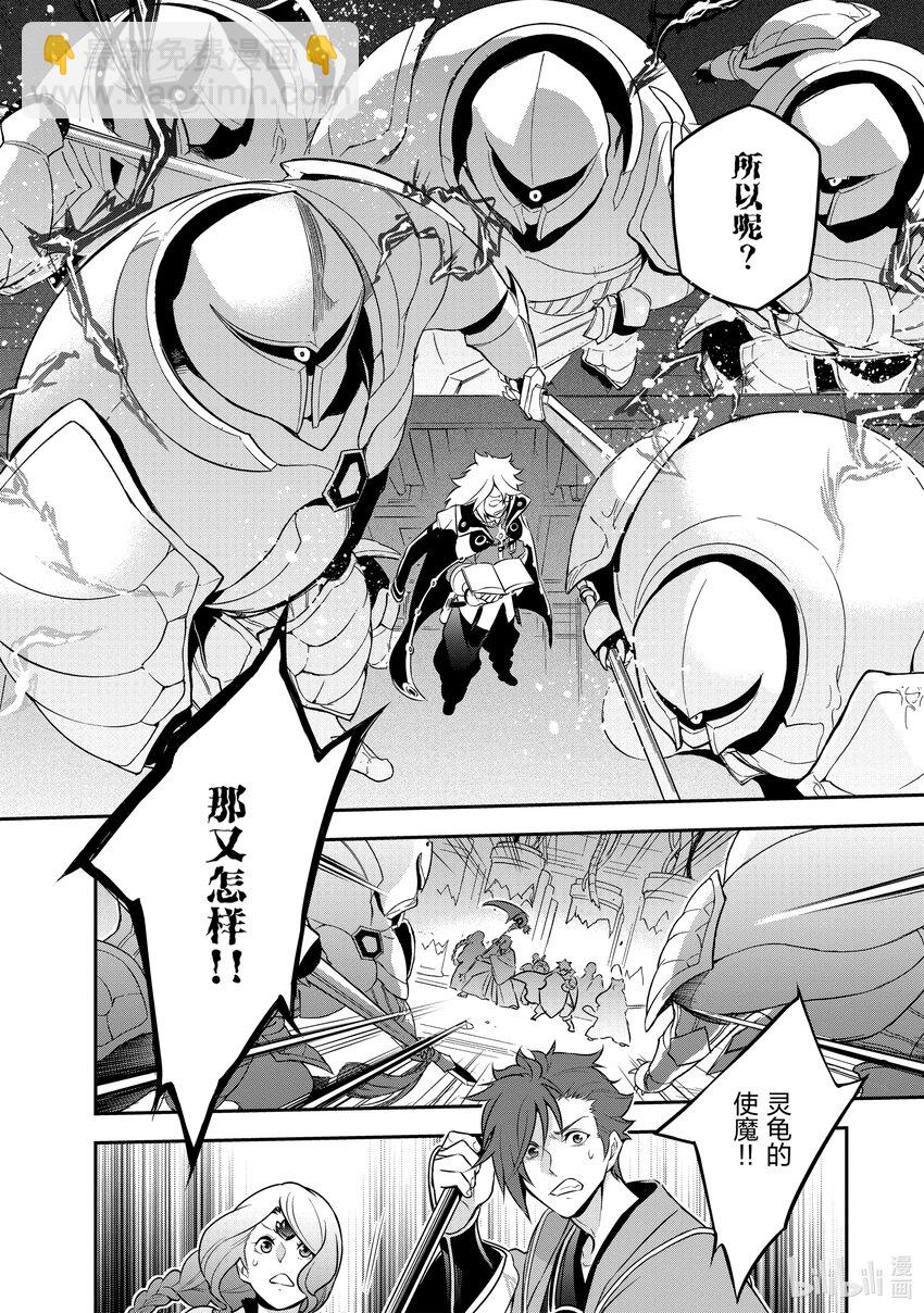 《盾之勇者成名录》85 次元之波 第18页