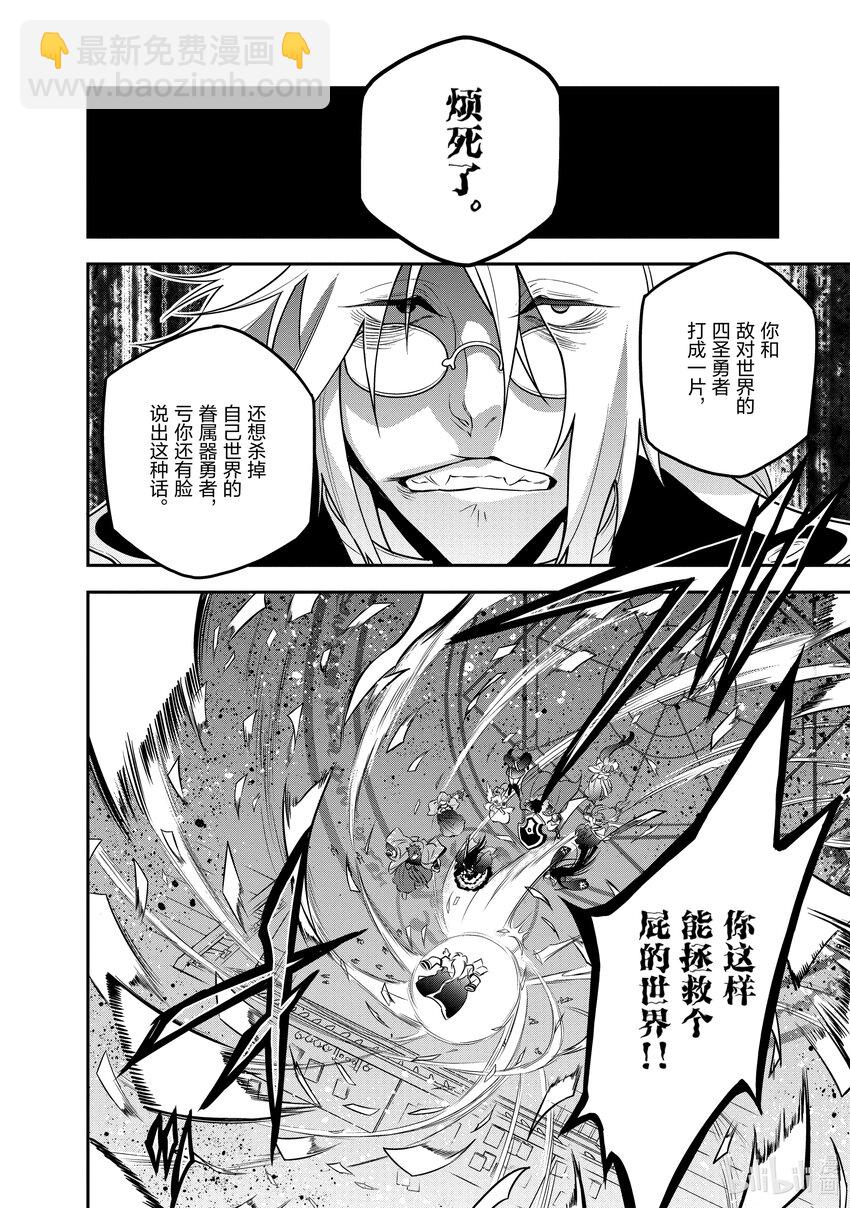 《盾之勇者成名录》85 次元之波 第22页