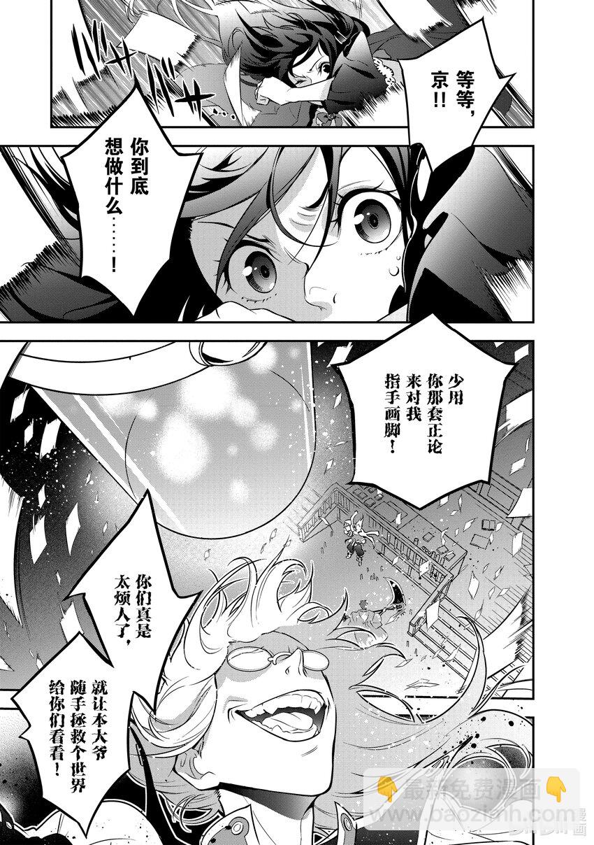 《盾之勇者成名录》85 次元之波 第25页