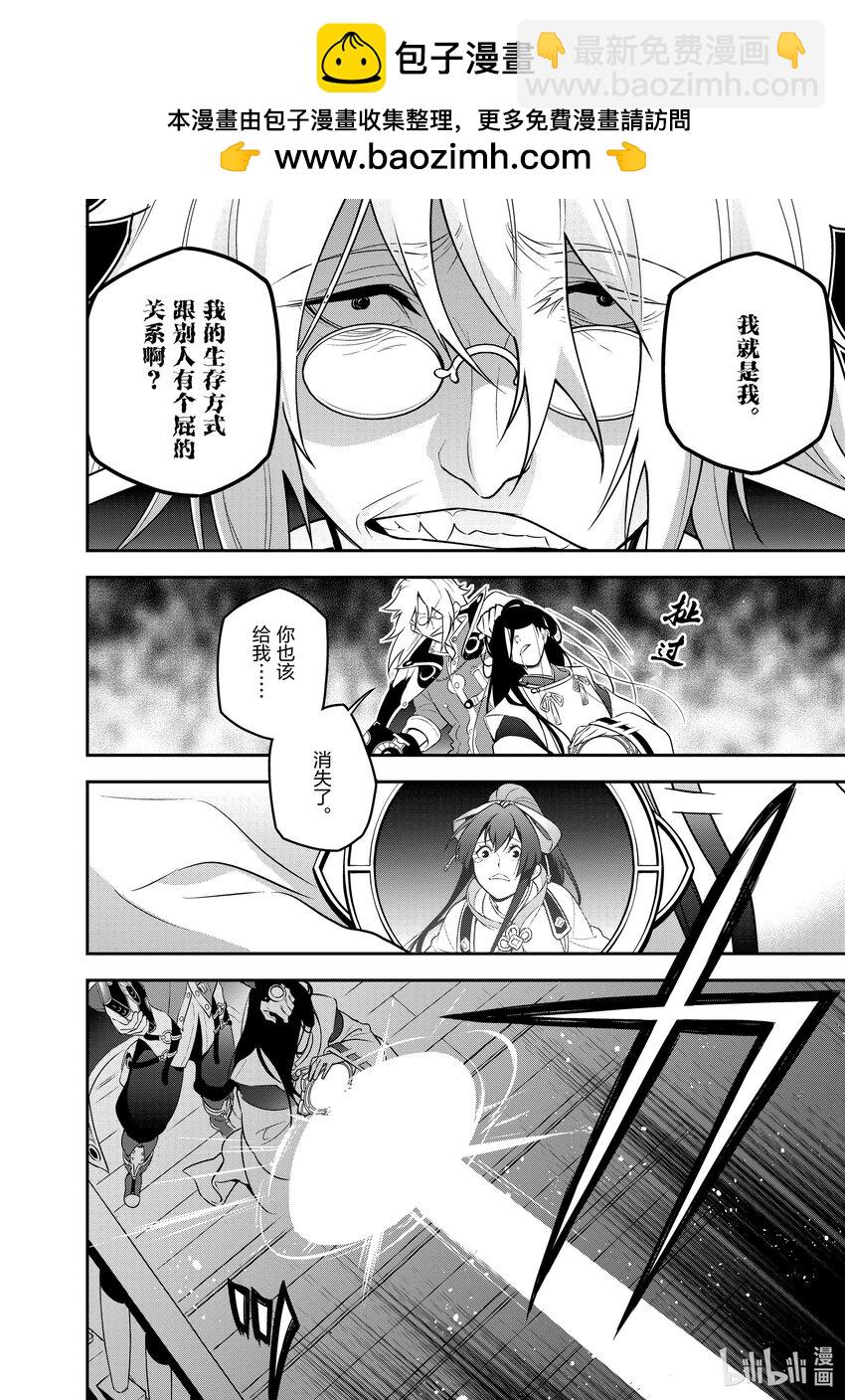 《盾之勇者成名录》85 次元之波 第2页