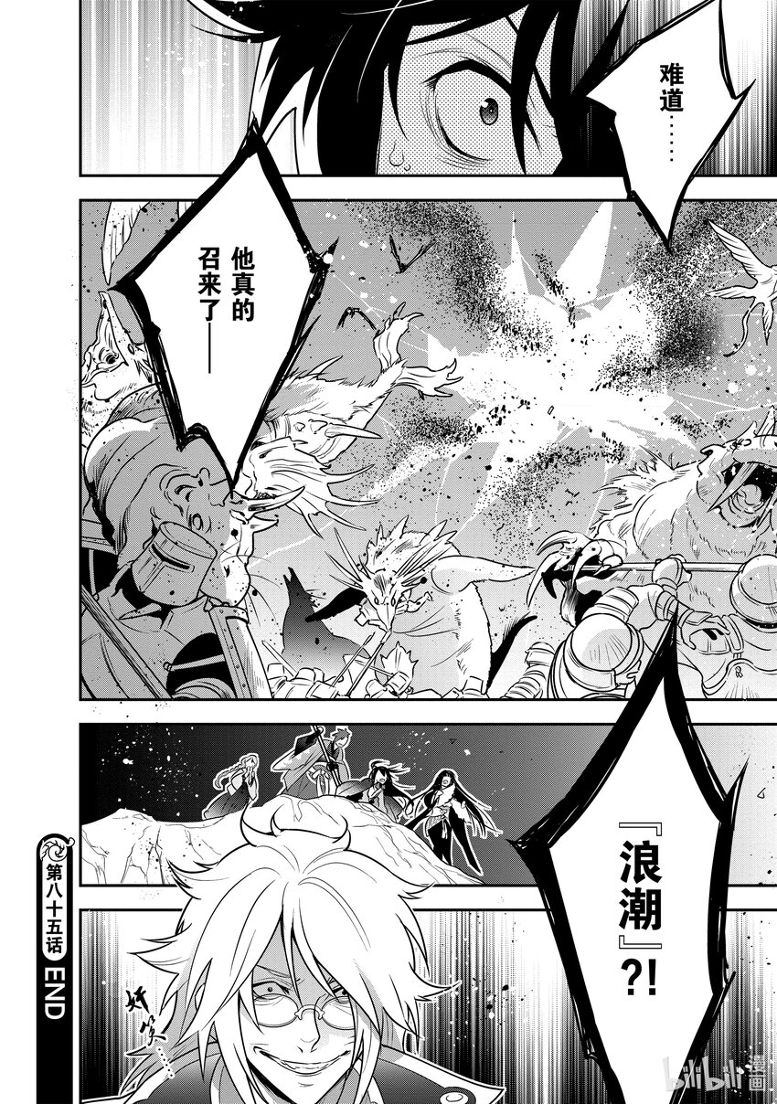 《盾之勇者成名录》85 次元之波 第32页