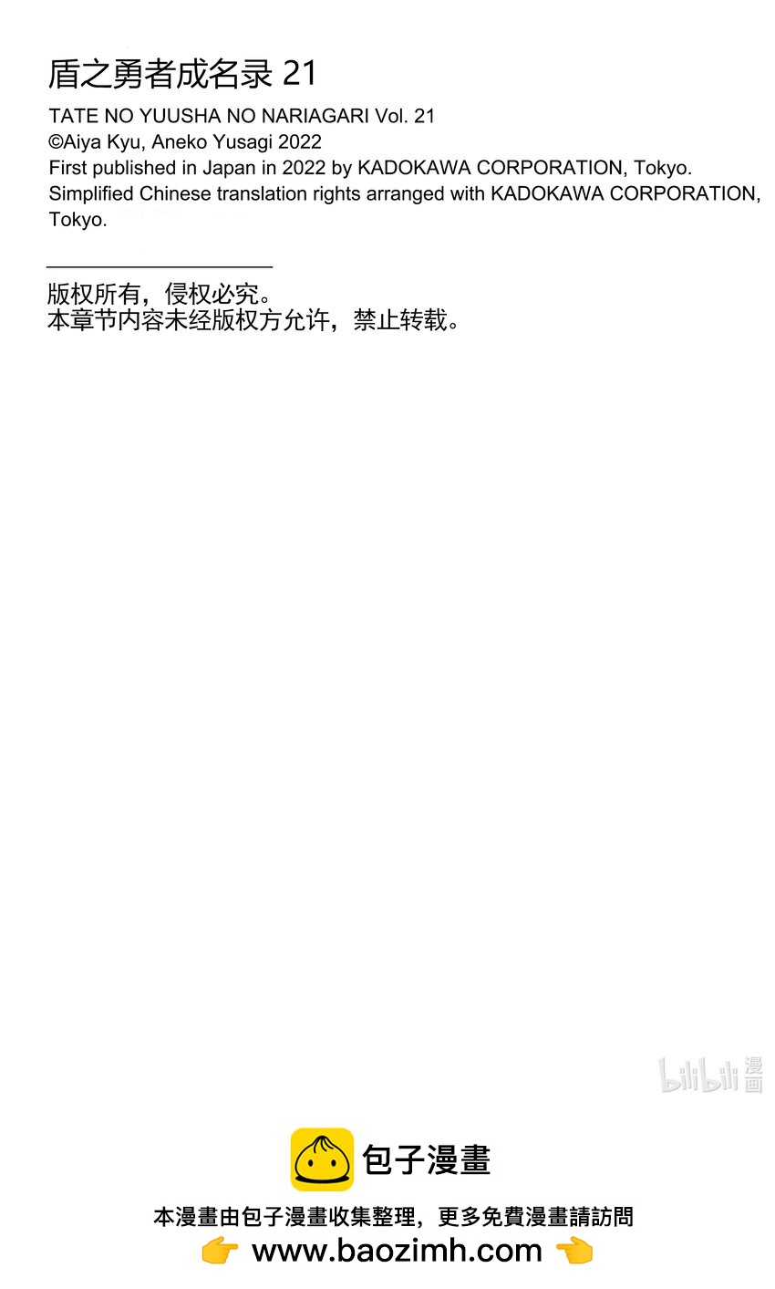 《盾之勇者成名录》85 次元之波 第36页