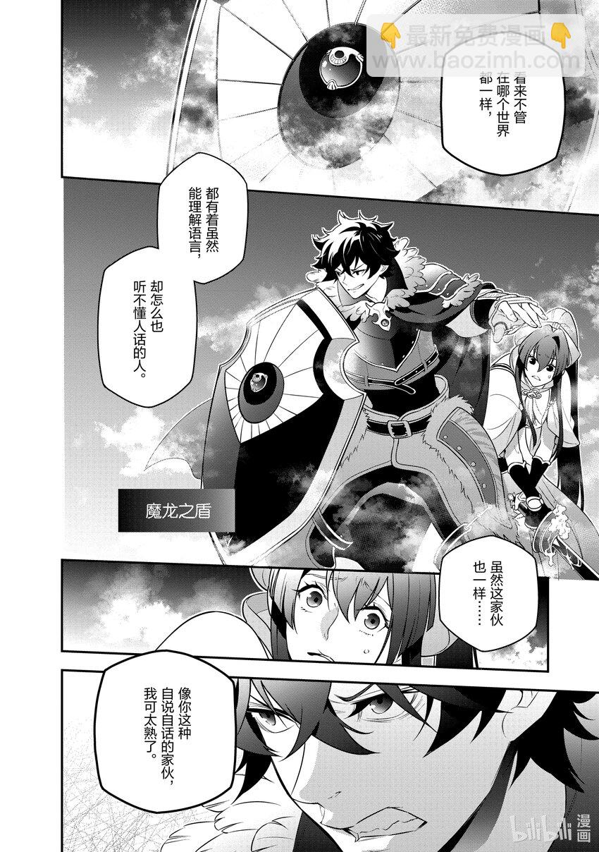 《盾之勇者成名录》85 次元之波 第4页