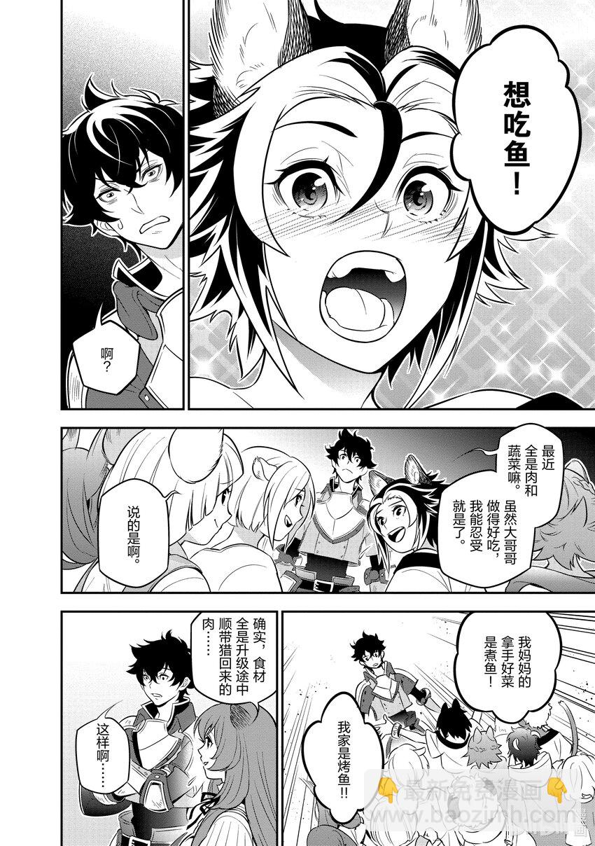 《盾之勇者成名录》92 海边的男女 第10页
