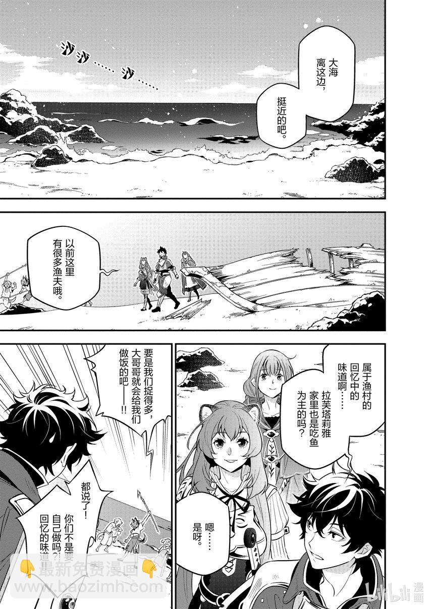 《盾之勇者成名录》92 海边的男女 第11页