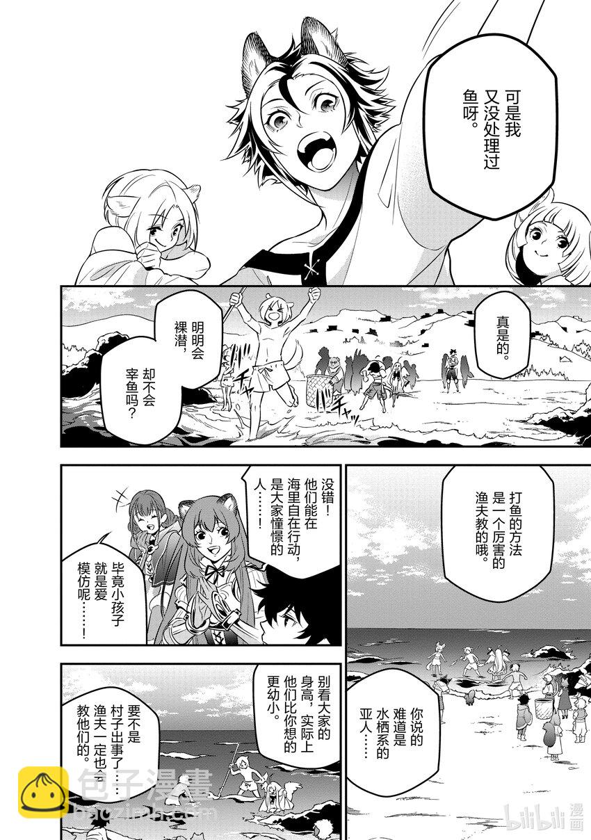 《盾之勇者成名录》92 海边的男女 第12页