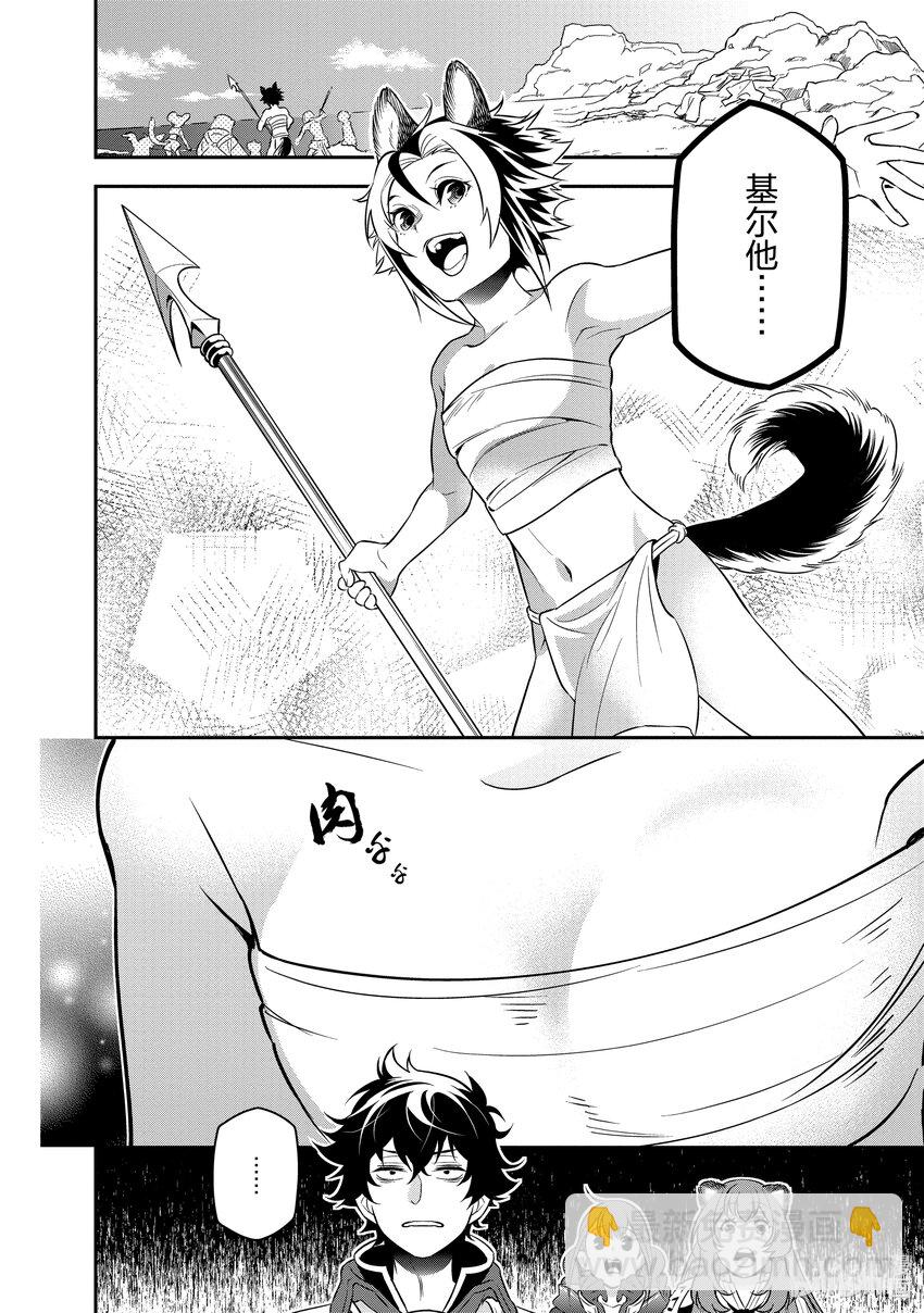 《盾之勇者成名录》92 海边的男女 第14页