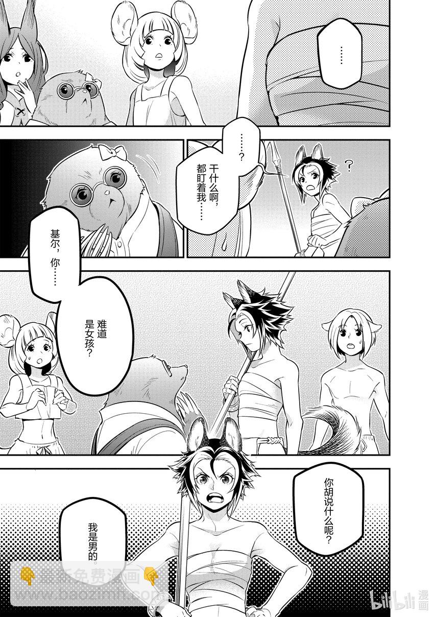 《盾之勇者成名录》92 海边的男女 第15页
