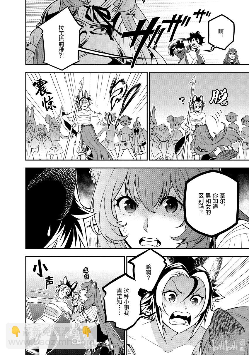 《盾之勇者成名录》92 海边的男女 第16页