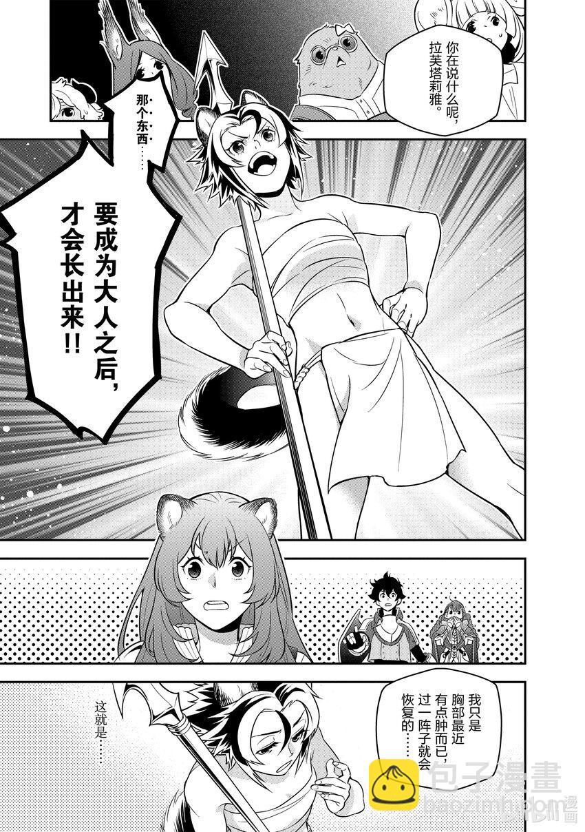 《盾之勇者成名录》92 海边的男女 第17页