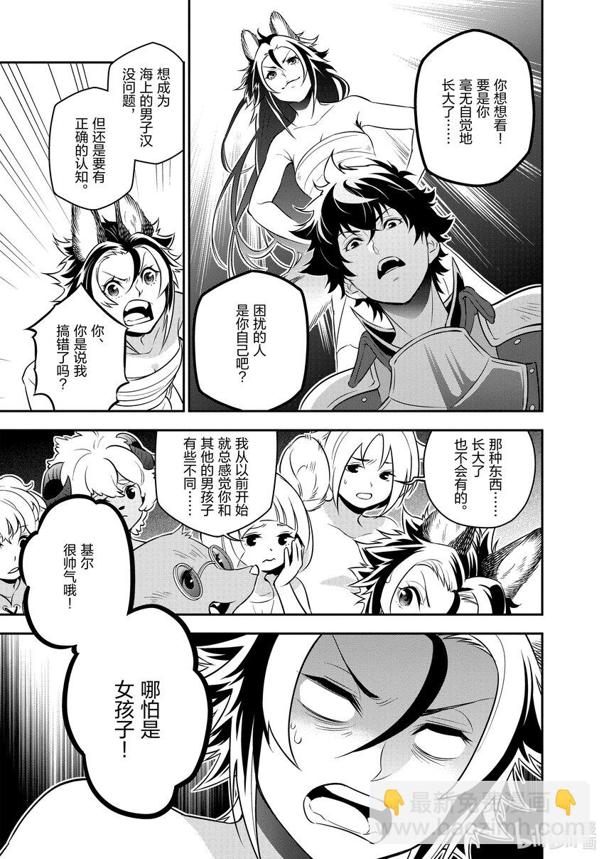 《盾之勇者成名录》92 海边的男女 第19页