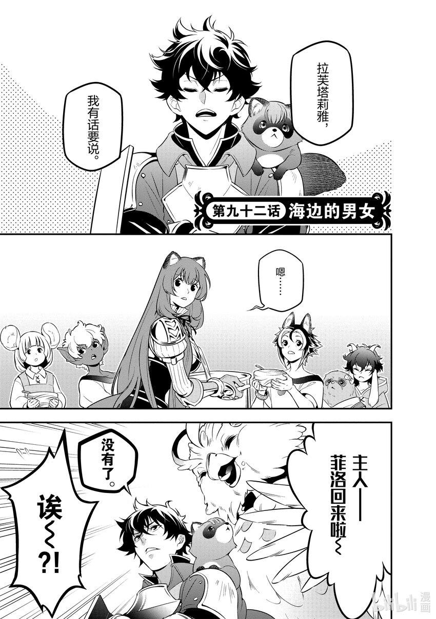 《盾之勇者成名录》92 海边的男女 第1页
