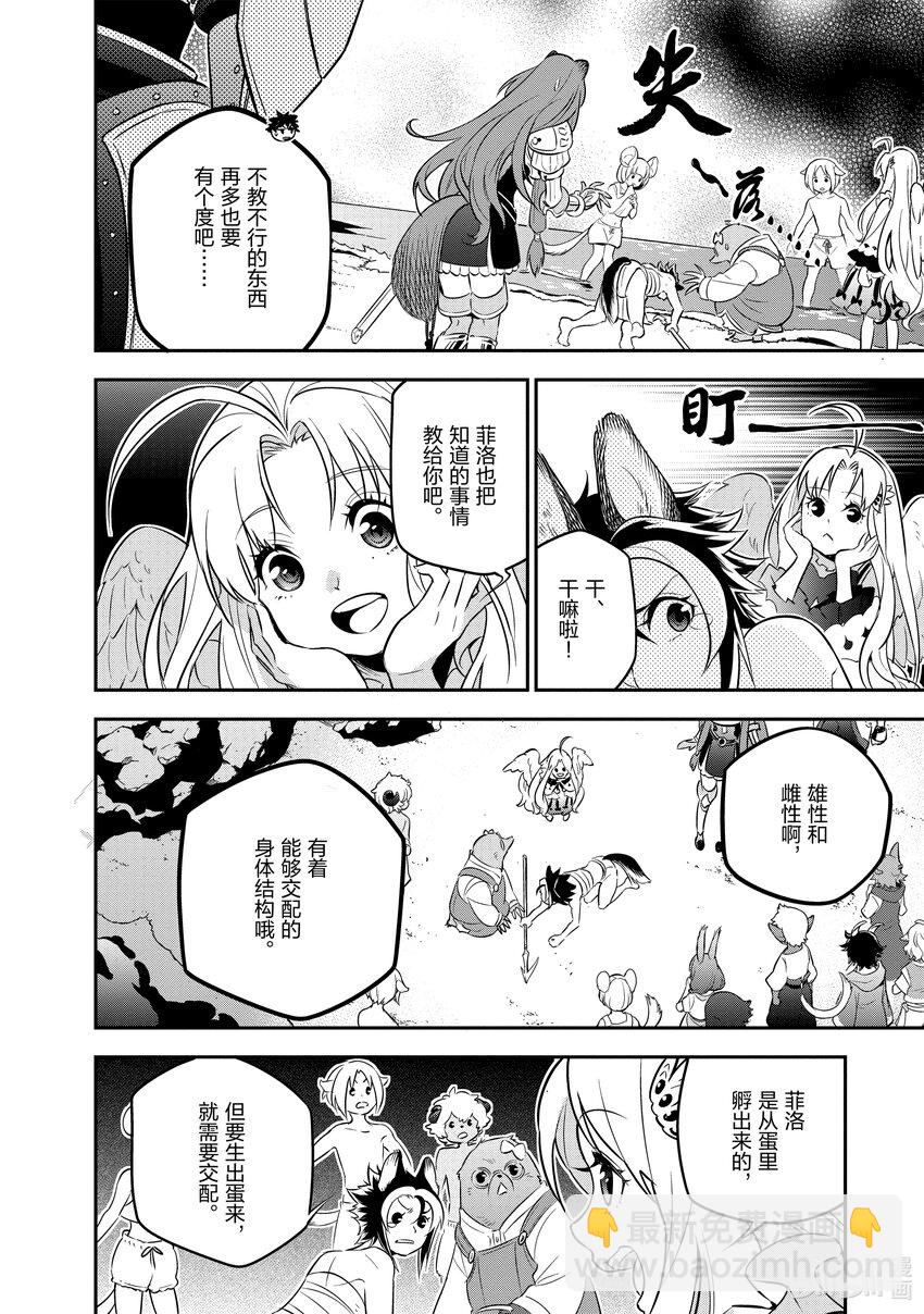 《盾之勇者成名录》92 海边的男女 第20页