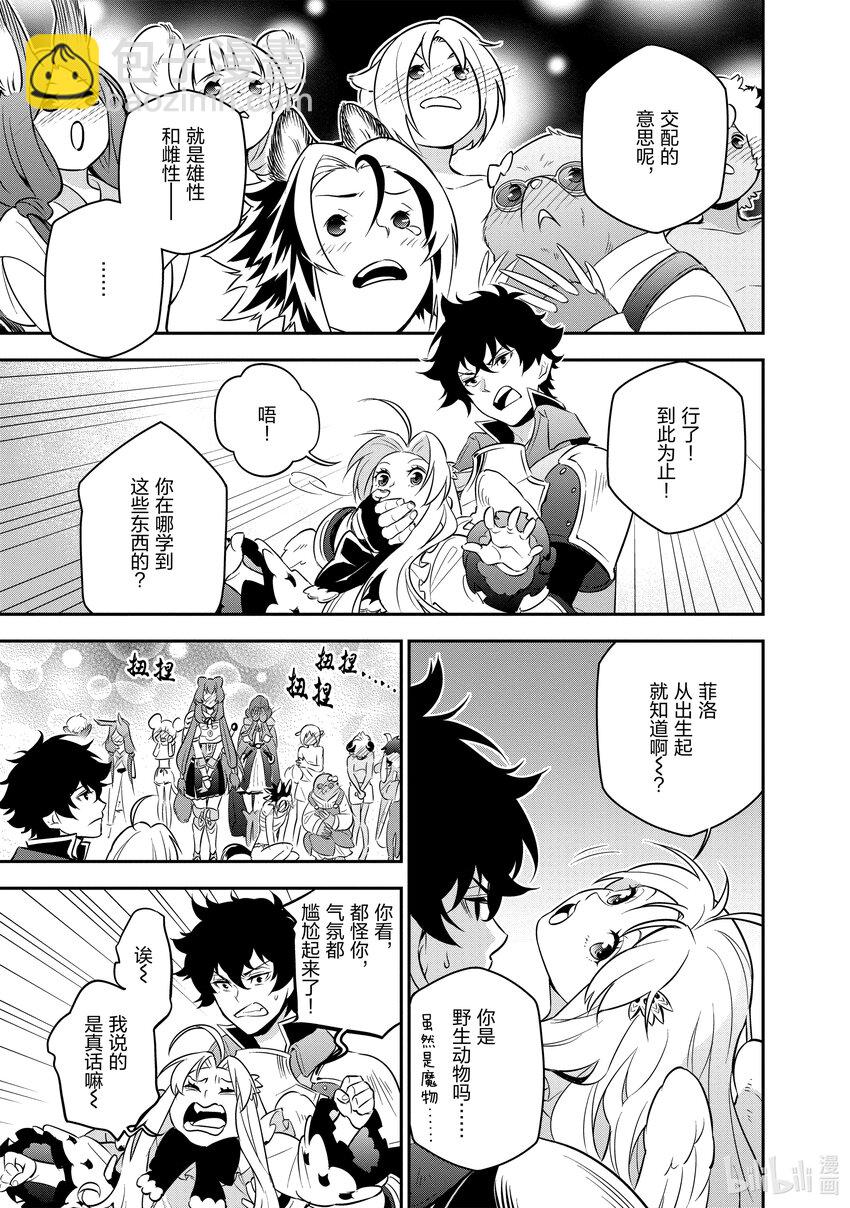 《盾之勇者成名录》92 海边的男女 第21页