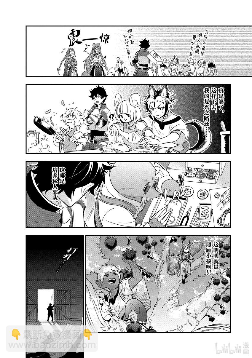 《盾之勇者成名录》92 海边的男女 第22页