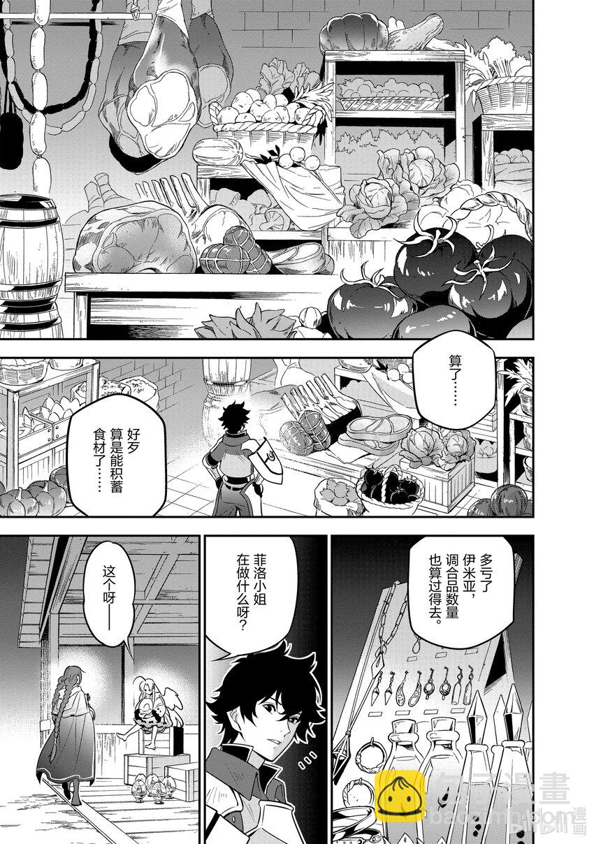 《盾之勇者成名录》92 海边的男女 第23页