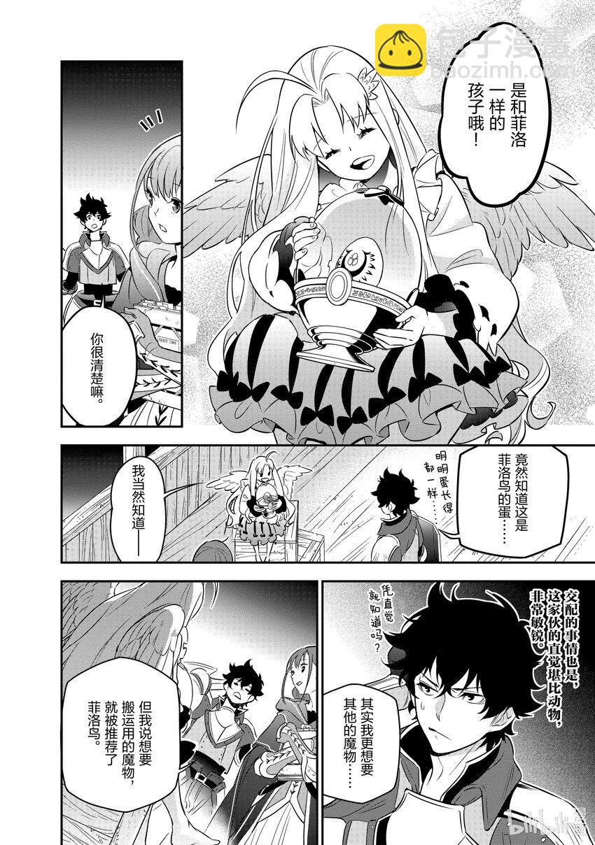 《盾之勇者成名录》92 海边的男女 第24页
